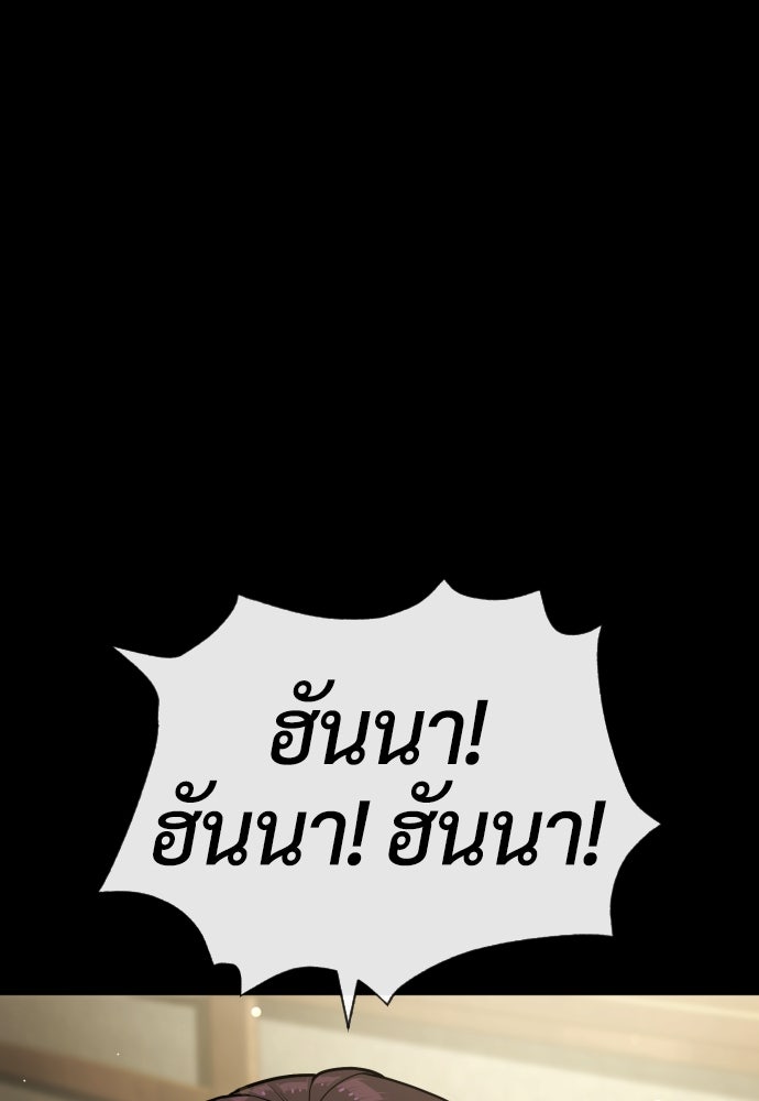 นักฆ่าย้อนวัย - หน้า 2