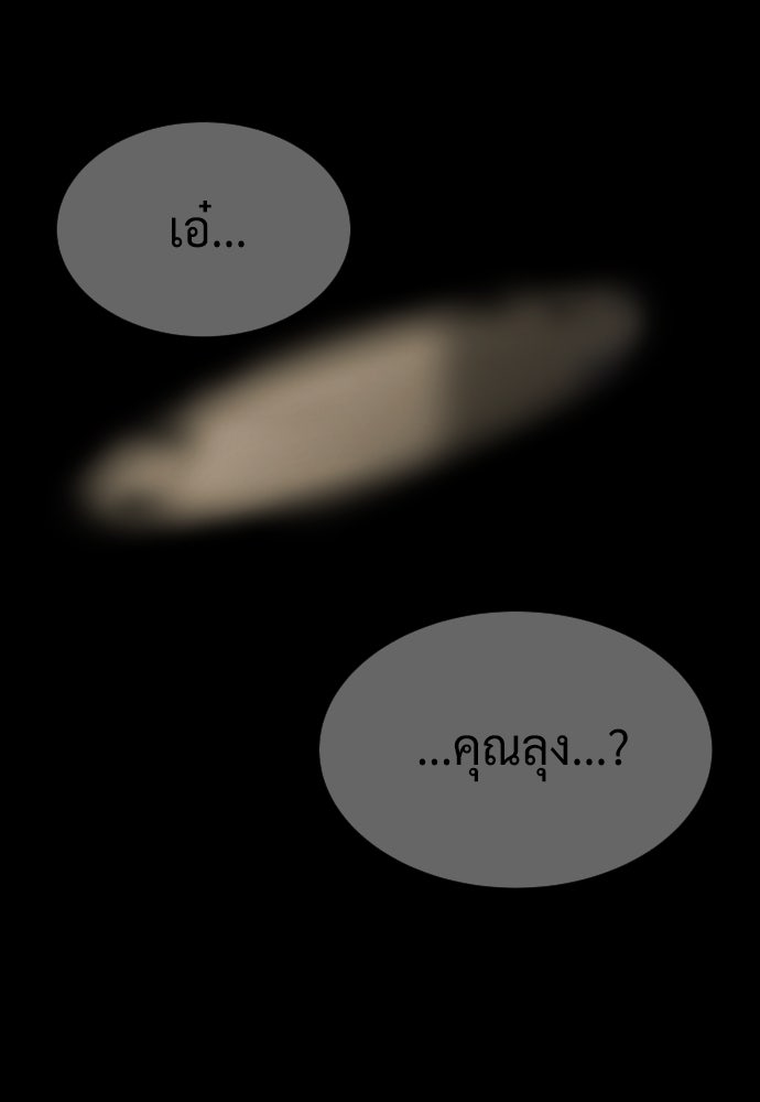นักฆ่าย้อนวัย - หน้า 106