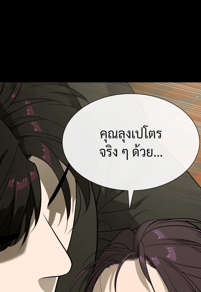 นักฆ่าย้อนวัย - หน้า 109
