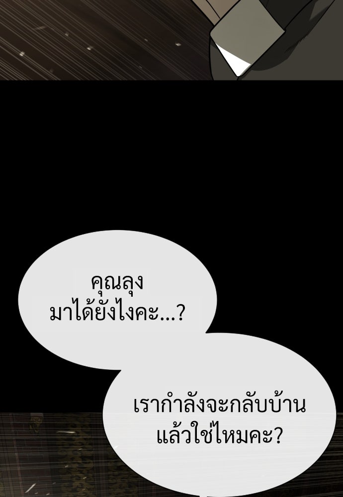 นักฆ่าย้อนวัย - หน้า 112