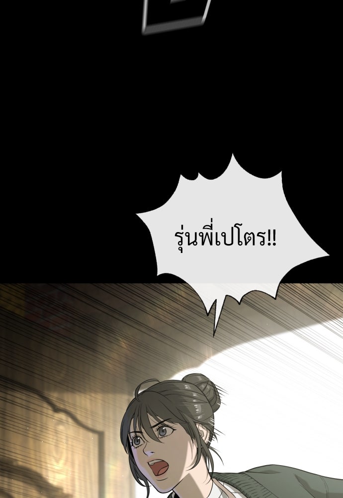 นักฆ่าย้อนวัย - หน้า 143