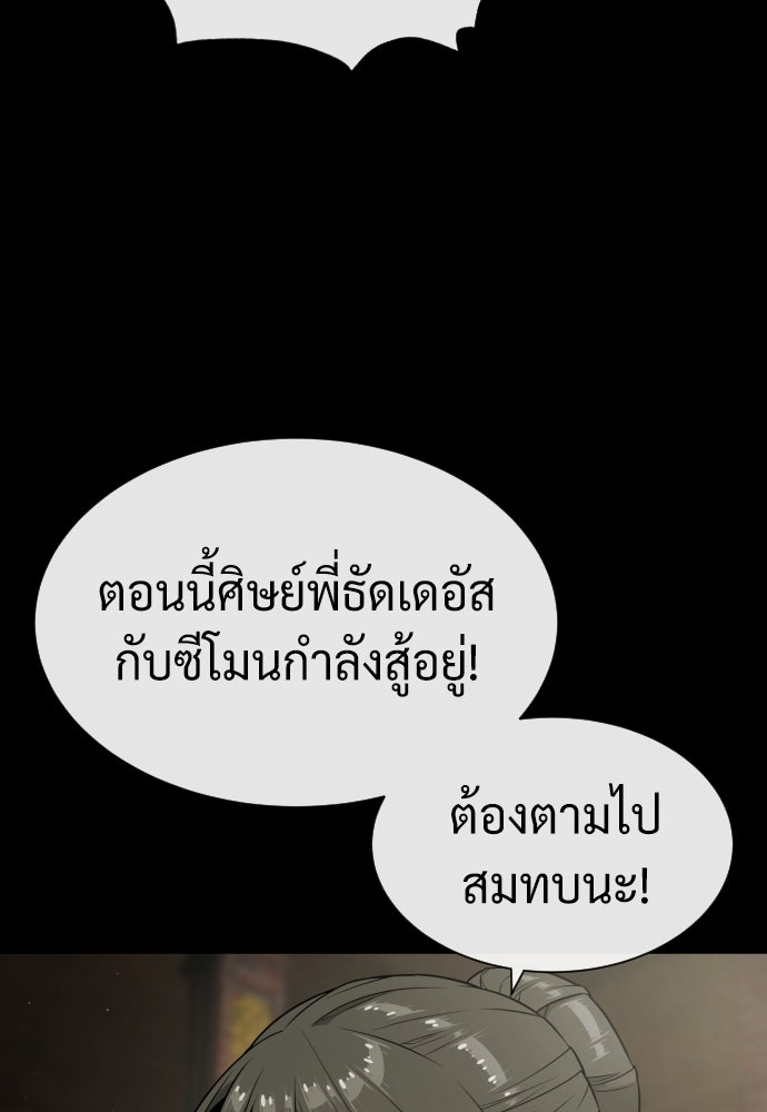 นักฆ่าย้อนวัย - หน้า 150