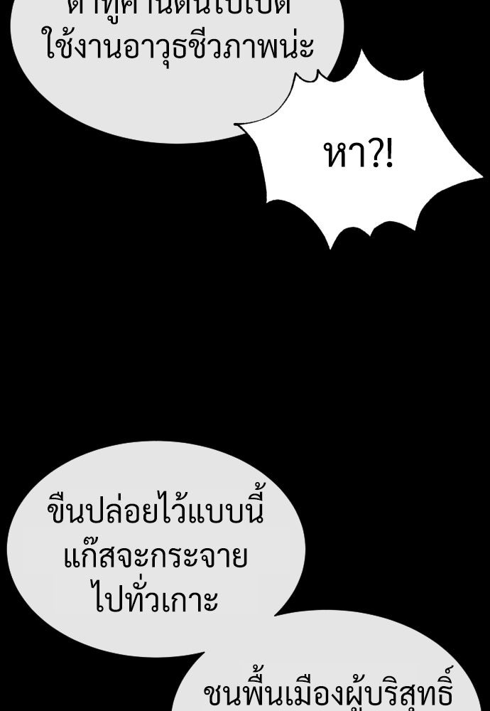 นักฆ่าย้อนวัย - หน้า 153