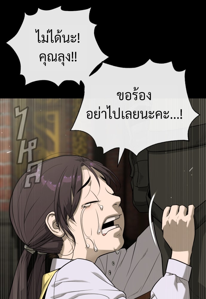 นักฆ่าย้อนวัย - หน้า 166