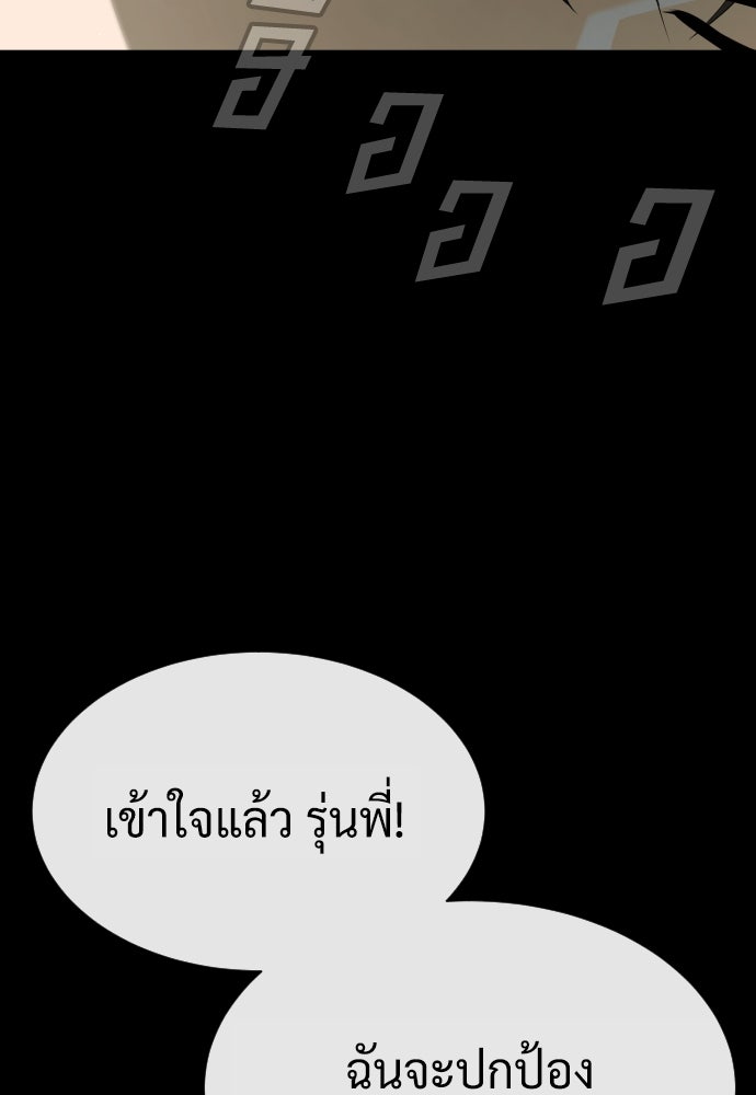 นักฆ่าย้อนวัย - หน้า 168
