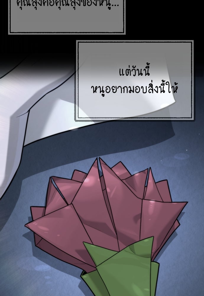 นักฆ่าย้อนวัย - หน้า 185