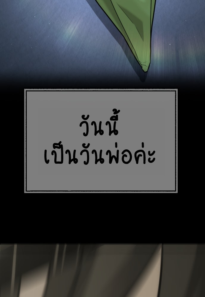 นักฆ่าย้อนวัย - หน้า 186