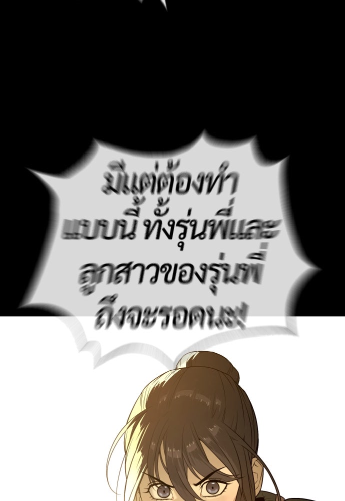 นักฆ่าย้อนวัย - หน้า 194