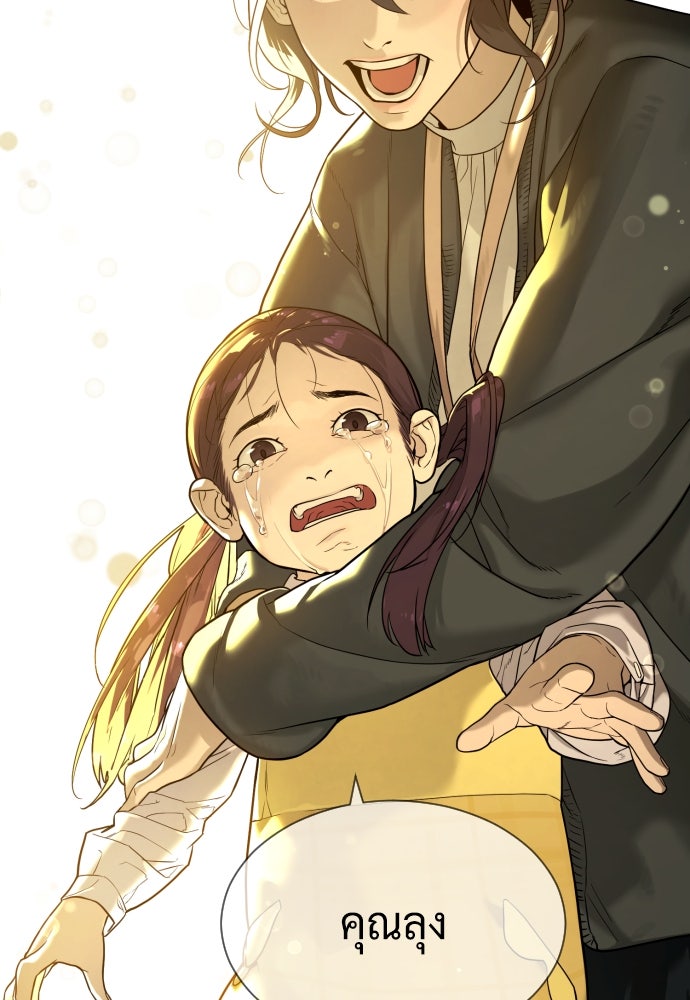 นักฆ่าย้อนวัย - หน้า 195