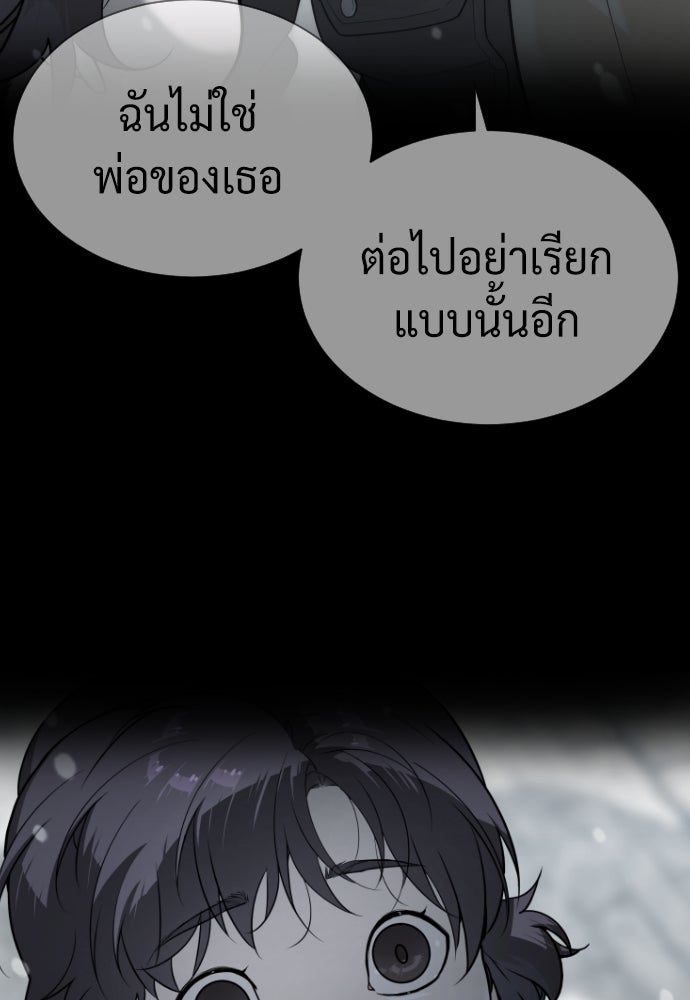 นักฆ่าย้อนวัย - หน้า 211