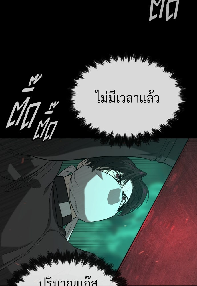 นักฆ่าย้อนวัย - หน้า 232