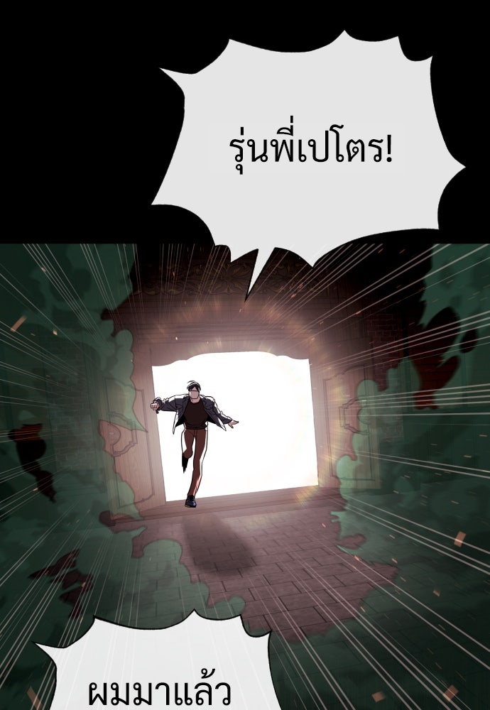 นักฆ่าย้อนวัย - หน้า 235