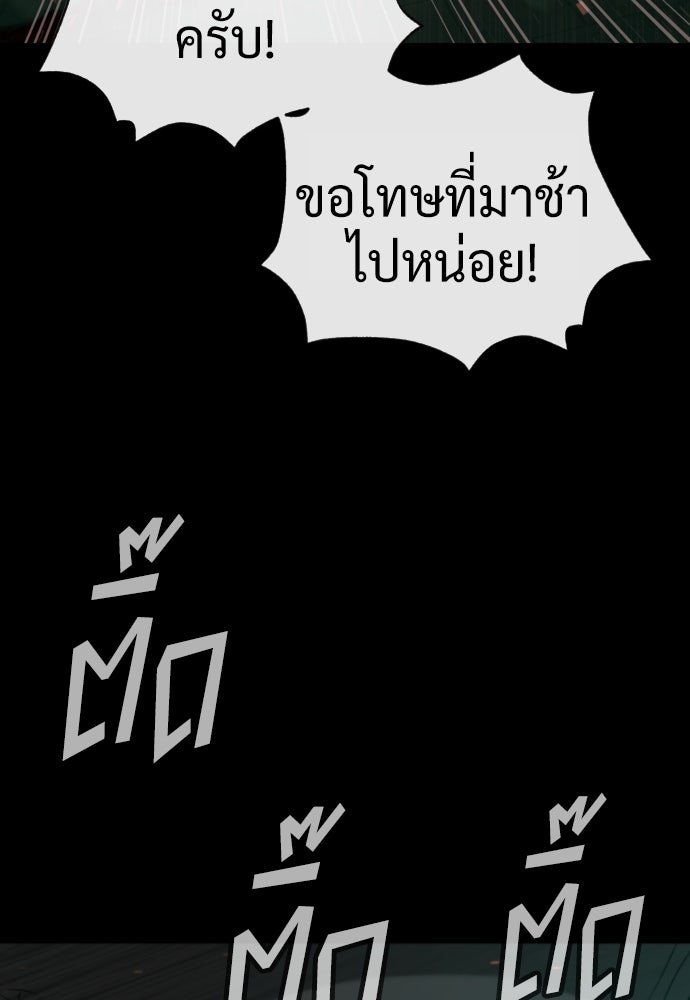 นักฆ่าย้อนวัย - หน้า 236