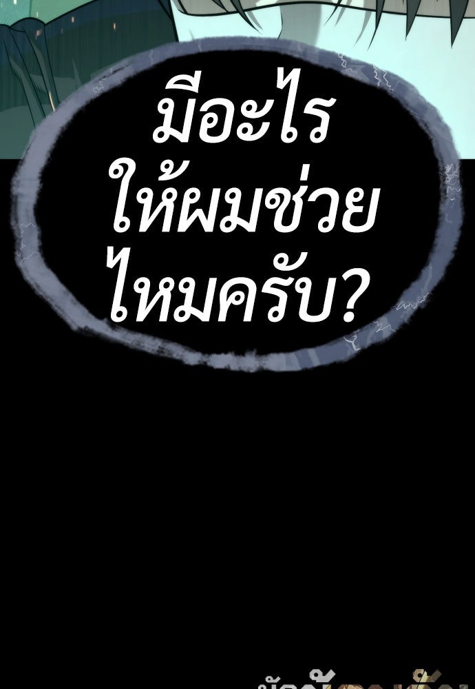 นักฆ่าย้อนวัย - หน้า 241