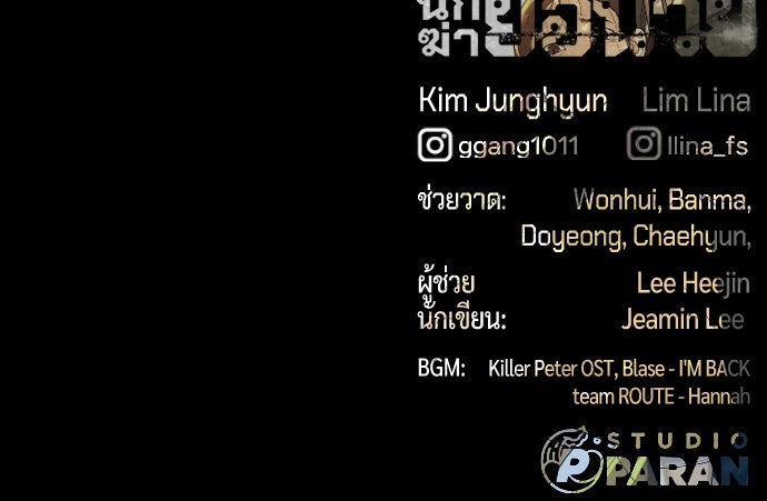 นักฆ่าย้อนวัย - หน้า 242