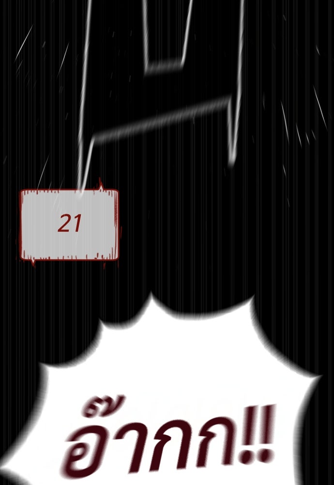 นักฆ่าย้อนวัย - หน้า 76