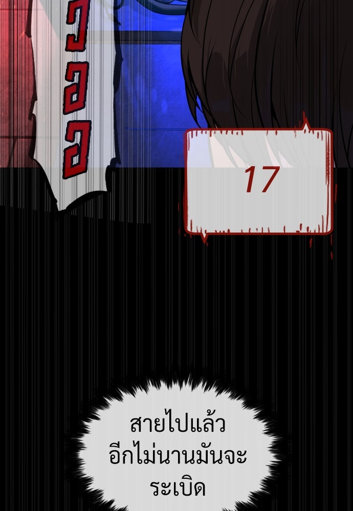 นักฆ่าย้อนวัย - หน้า 80