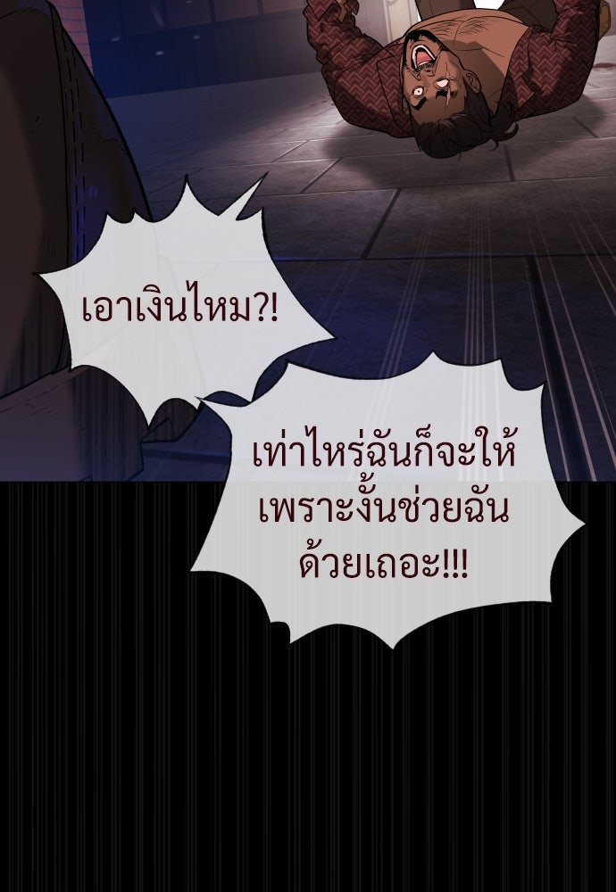 นักฆ่าย้อนวัย - หน้า 85