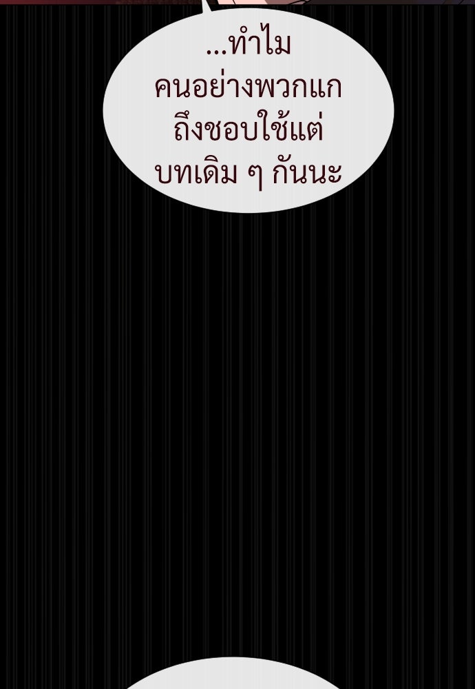 นักฆ่าย้อนวัย - หน้า 87