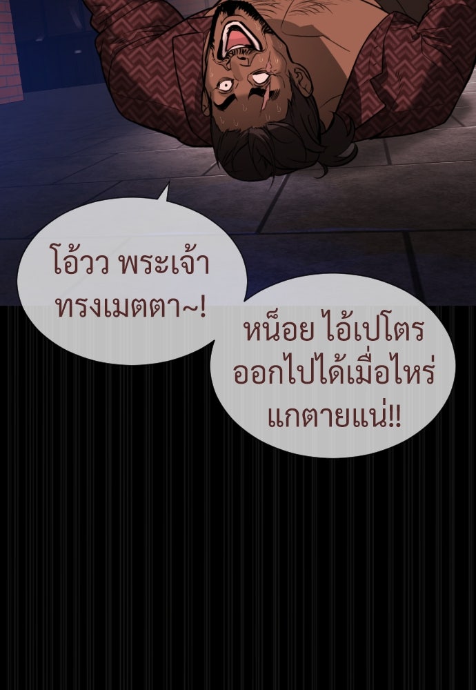 นักฆ่าย้อนวัย - หน้า 98