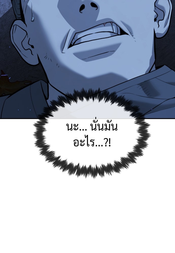 นักฆ่าย้อนวัย - หน้า 175