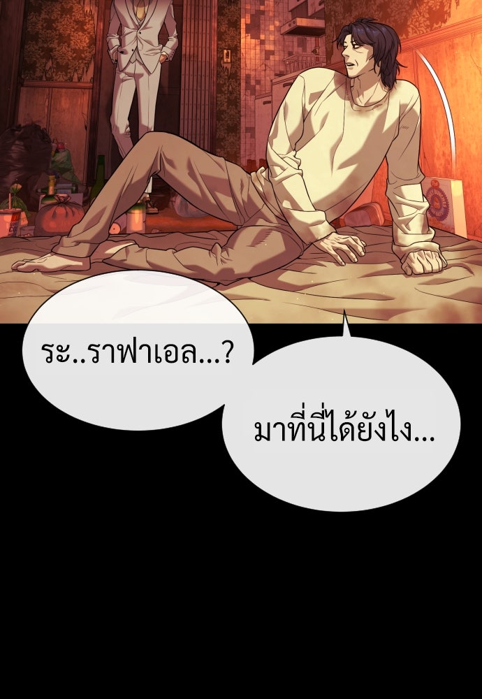นักฆ่าย้อนวัย - หน้า 166