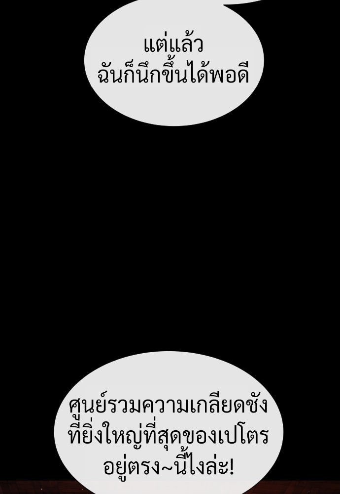 นักฆ่าย้อนวัย - หน้า 175