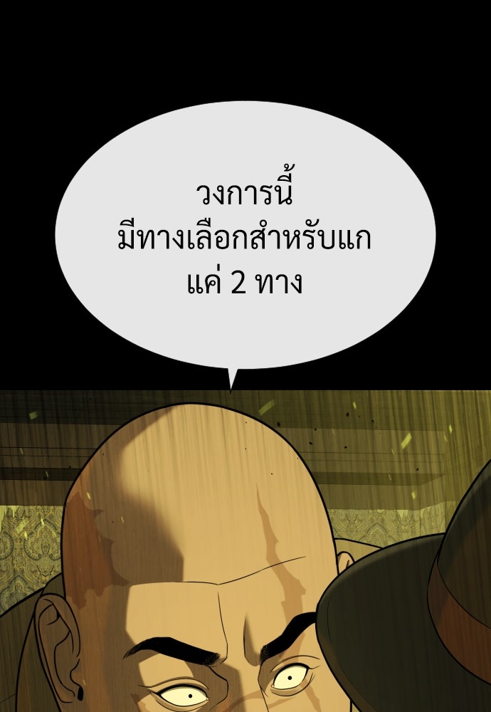 นักฆ่าย้อนวัย - หน้า 166