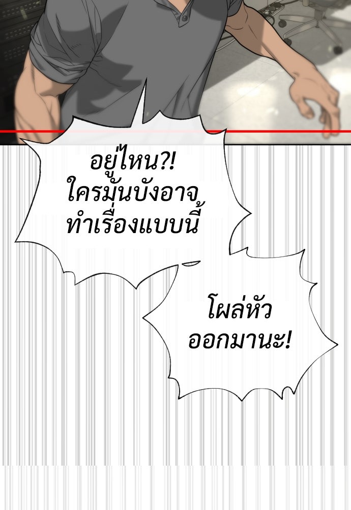 นักฆ่าย้อนวัย - หน้า 175