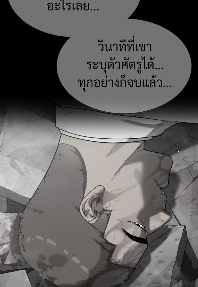 นักฆ่าย้อนวัย - หน้า 175
