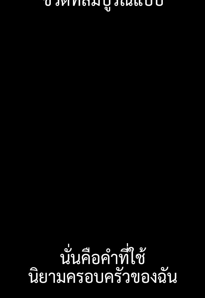 นักฆ่าย้อนวัย - หน้า 166