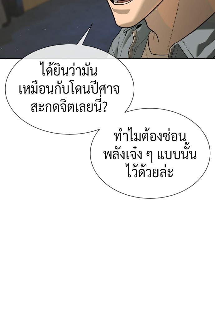 นักฆ่าย้อนวัย - หน้า 7
