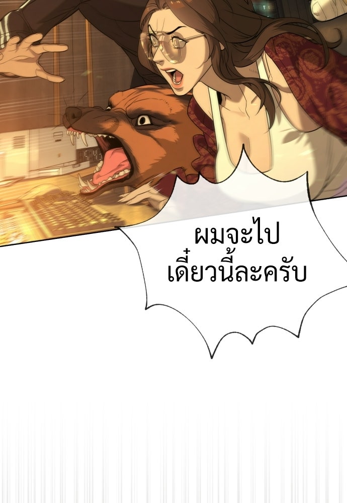 นักฆ่าย้อนวัย - หน้า 175