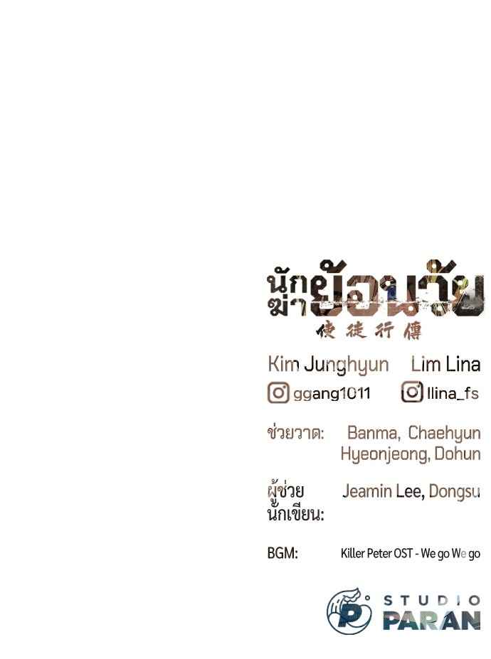นักฆ่าย้อนวัย - หน้า 263
