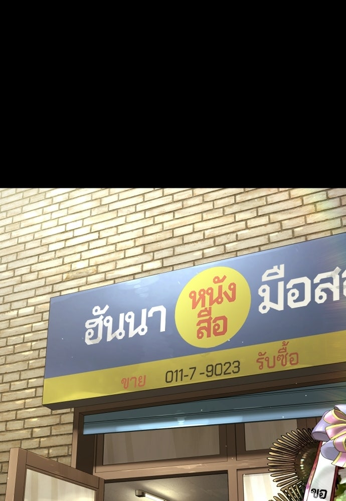 นักฆ่าย้อนวัย - หน้า 175