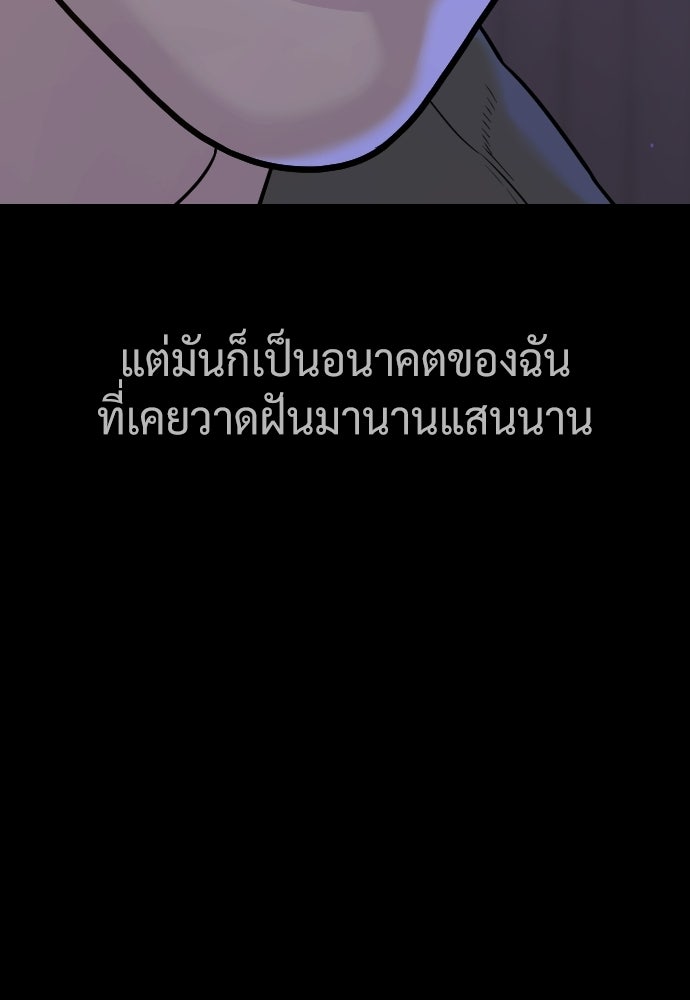 นักฆ่าย้อนวัย - หน้า 263