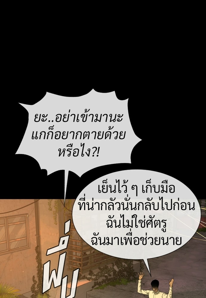 นักฆ่าย้อนวัย - หน้า 136