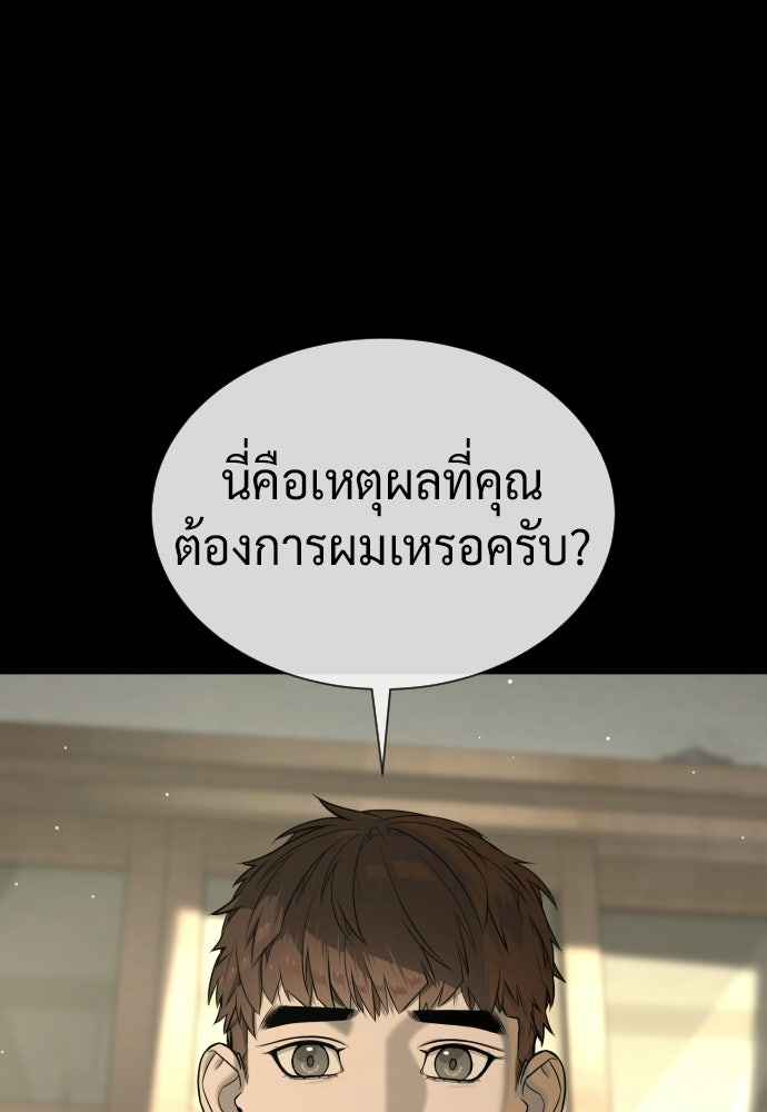 นักฆ่าย้อนวัย - หน้า 151