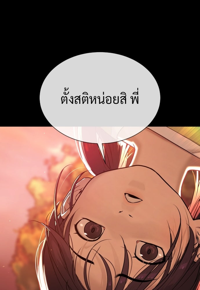 นักฆ่าย้อนวัย - หน้า 239