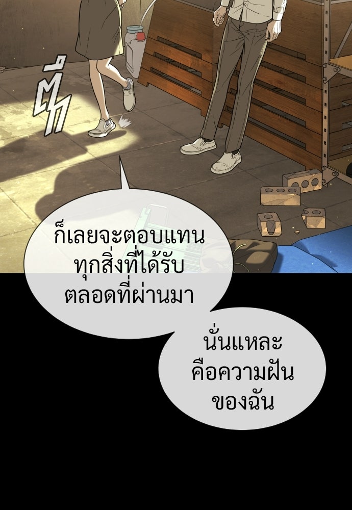 นักฆ่าย้อนวัย - หน้า 112