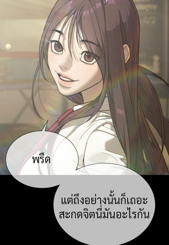 นักฆ่าย้อนวัย - หน้า 129