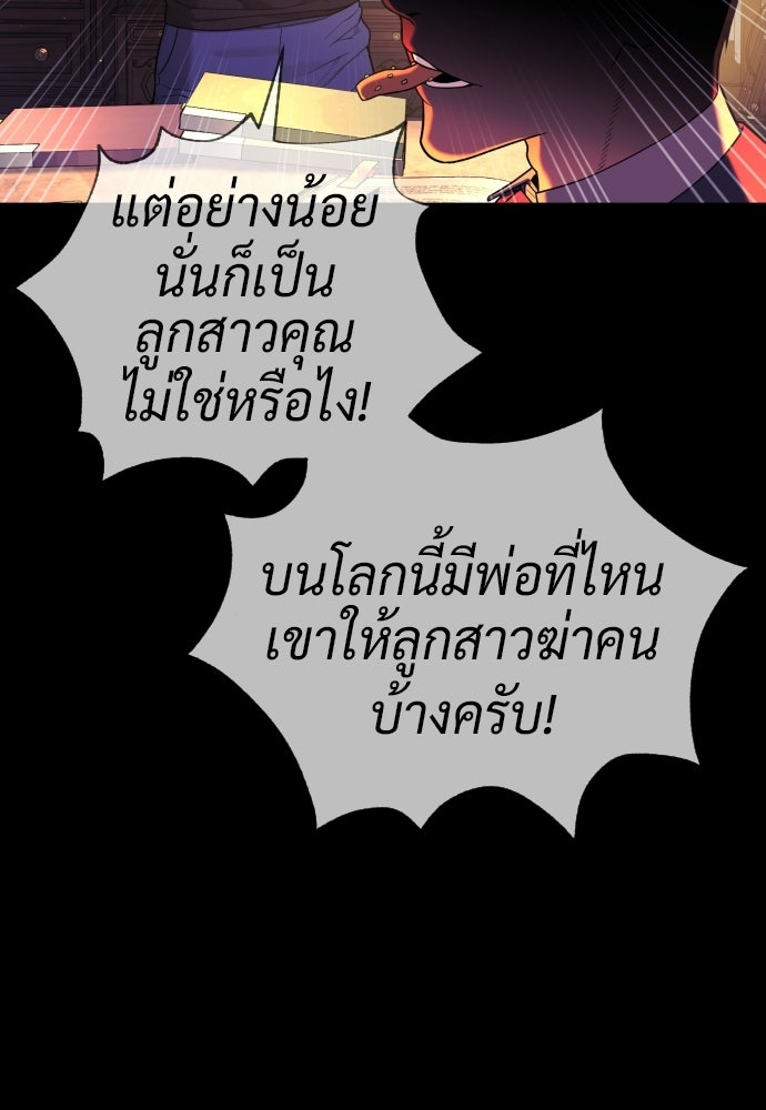 นักฆ่าย้อนวัย - หน้า 18