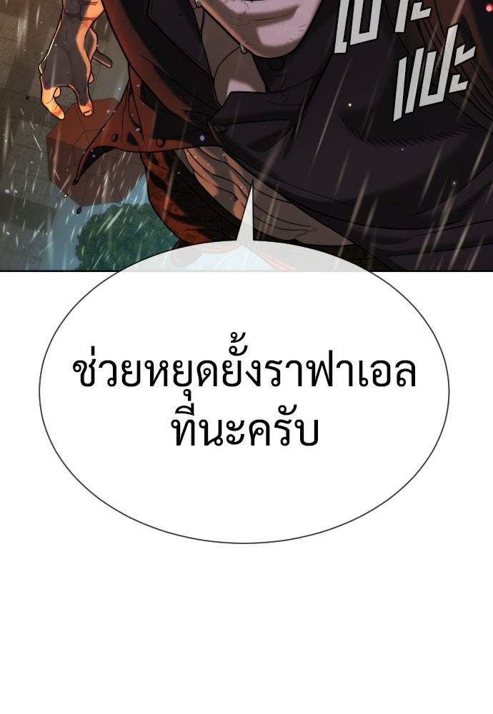 นักฆ่าย้อนวัย - หน้า 191