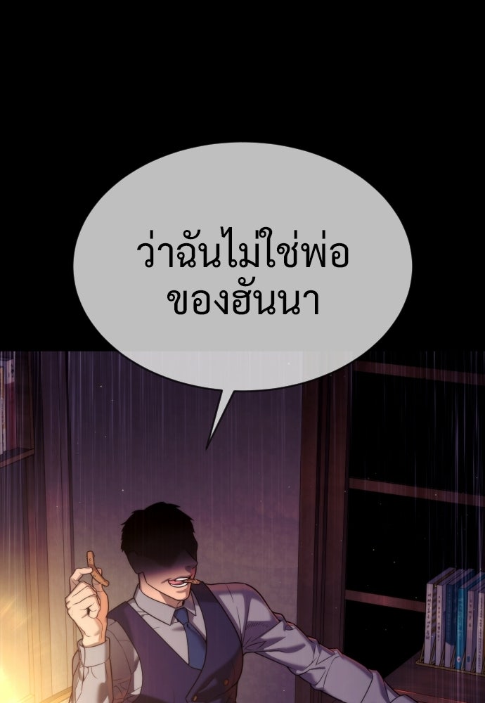 นักฆ่าย้อนวัย - หน้า 23