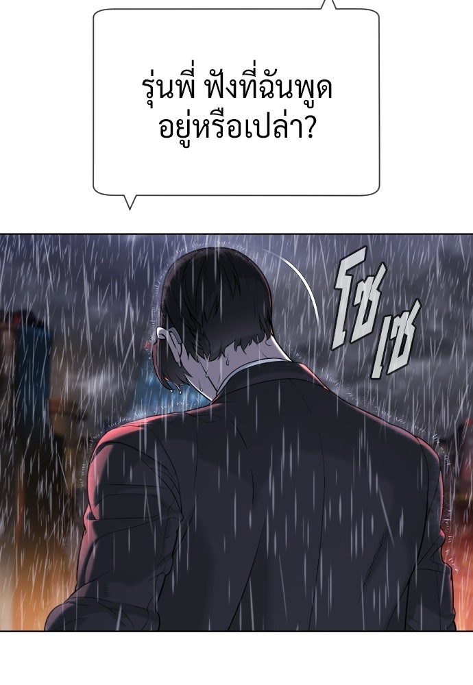 นักฆ่าย้อนวัย - หน้า 232