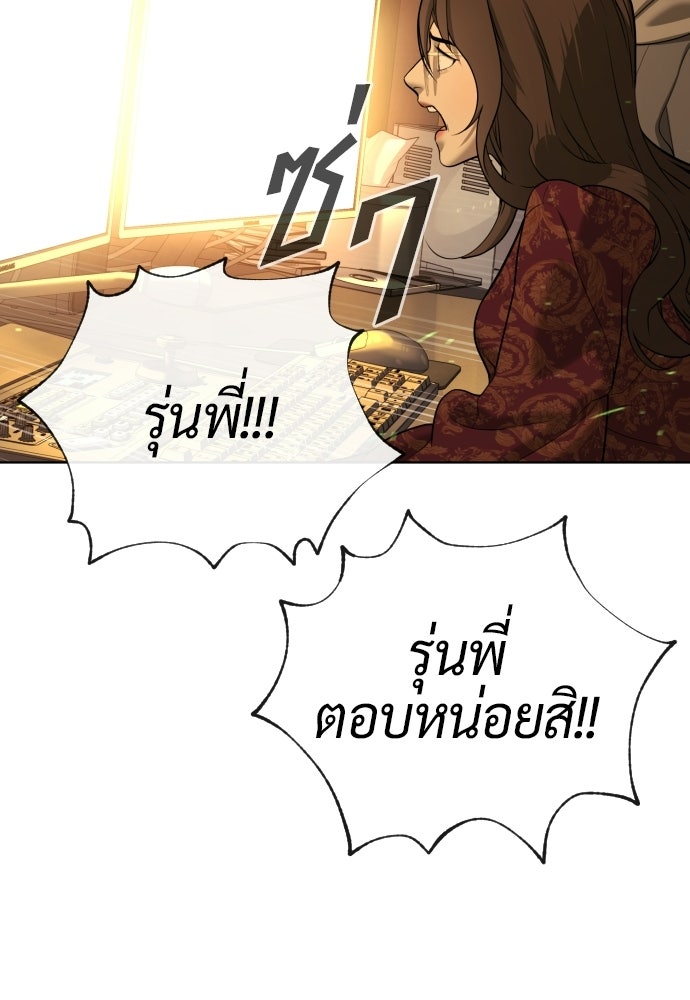 นักฆ่าย้อนวัย - หน้า 249