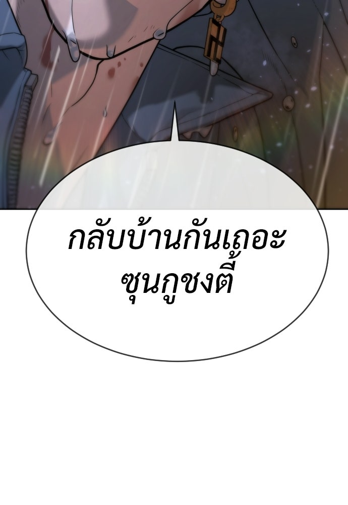 นักฆ่าย้อนวัย - หน้า 262