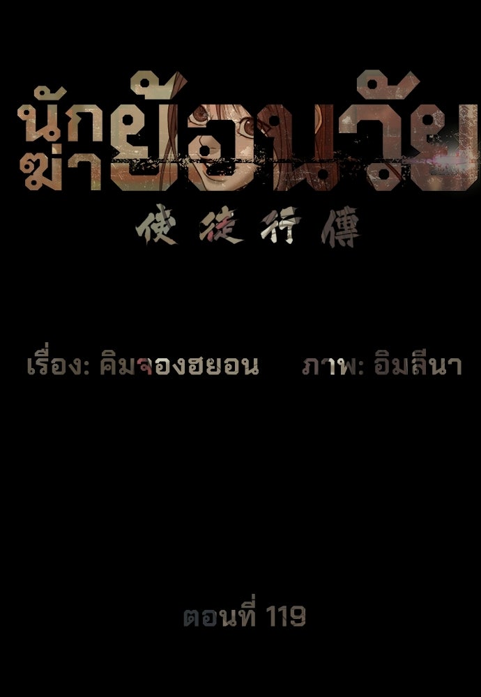 นักฆ่าย้อนวัย - หน้า 37
