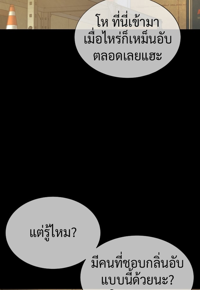 นักฆ่าย้อนวัย - หน้า 53
