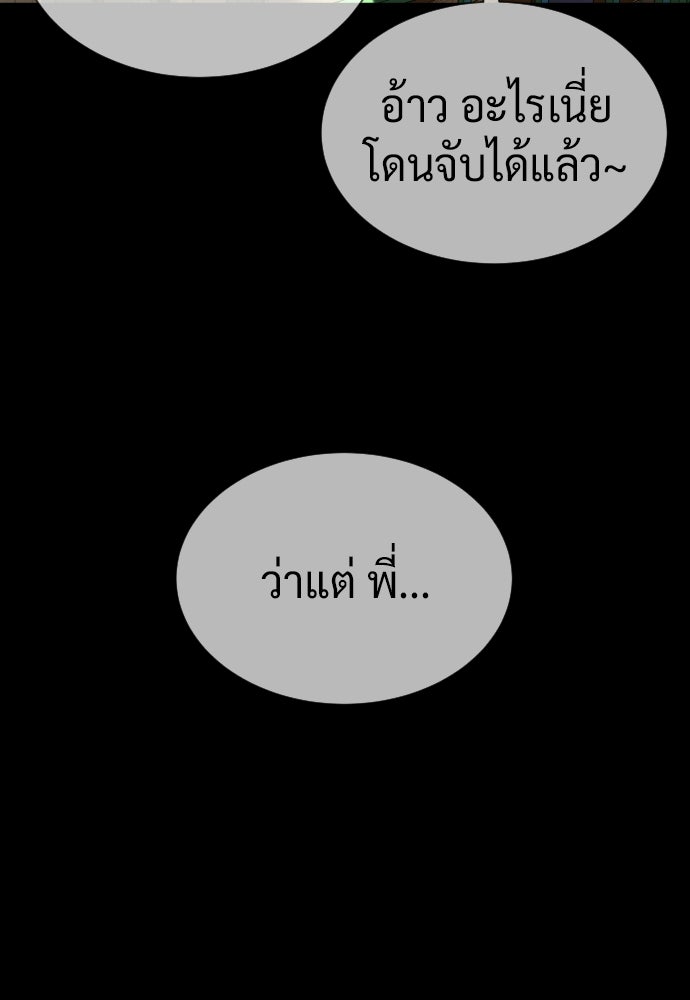 นักฆ่าย้อนวัย - หน้า 55